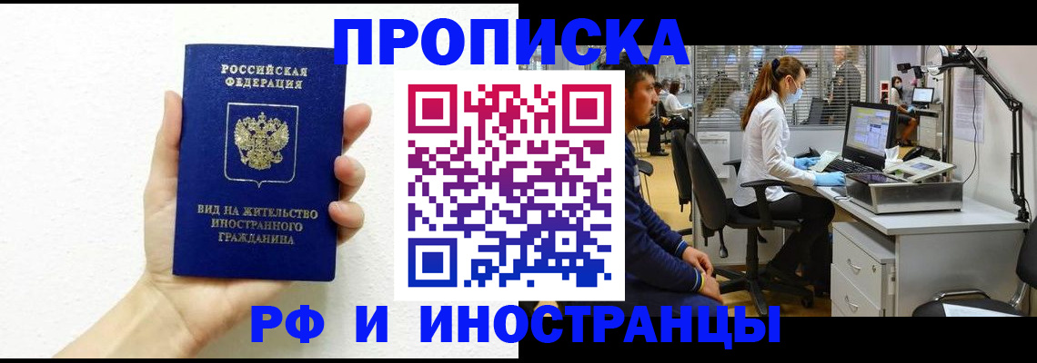 прописка для школы в Железногорске